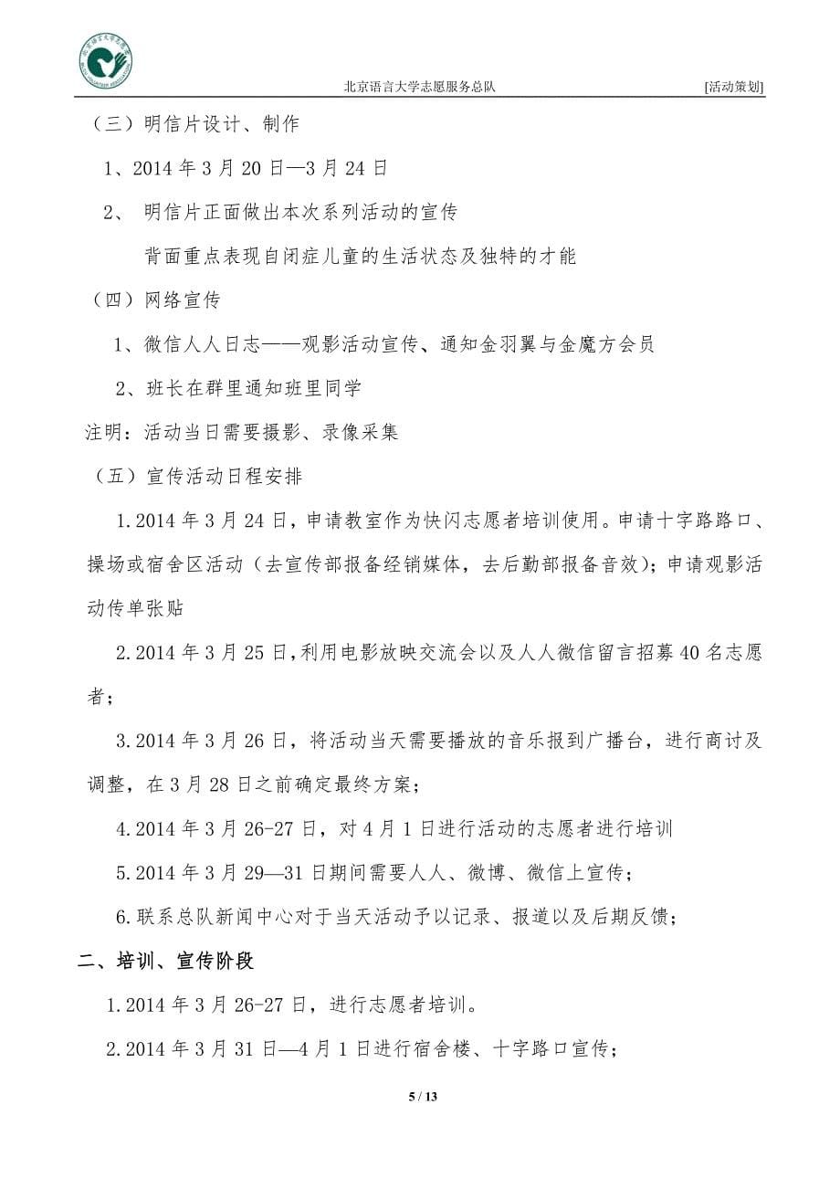 关爱自闭症儿童宣传活动策划_第5页