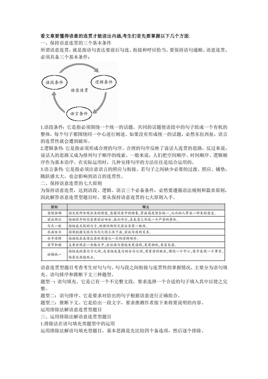 行测语义连贯、词汇辨析练习_第1页