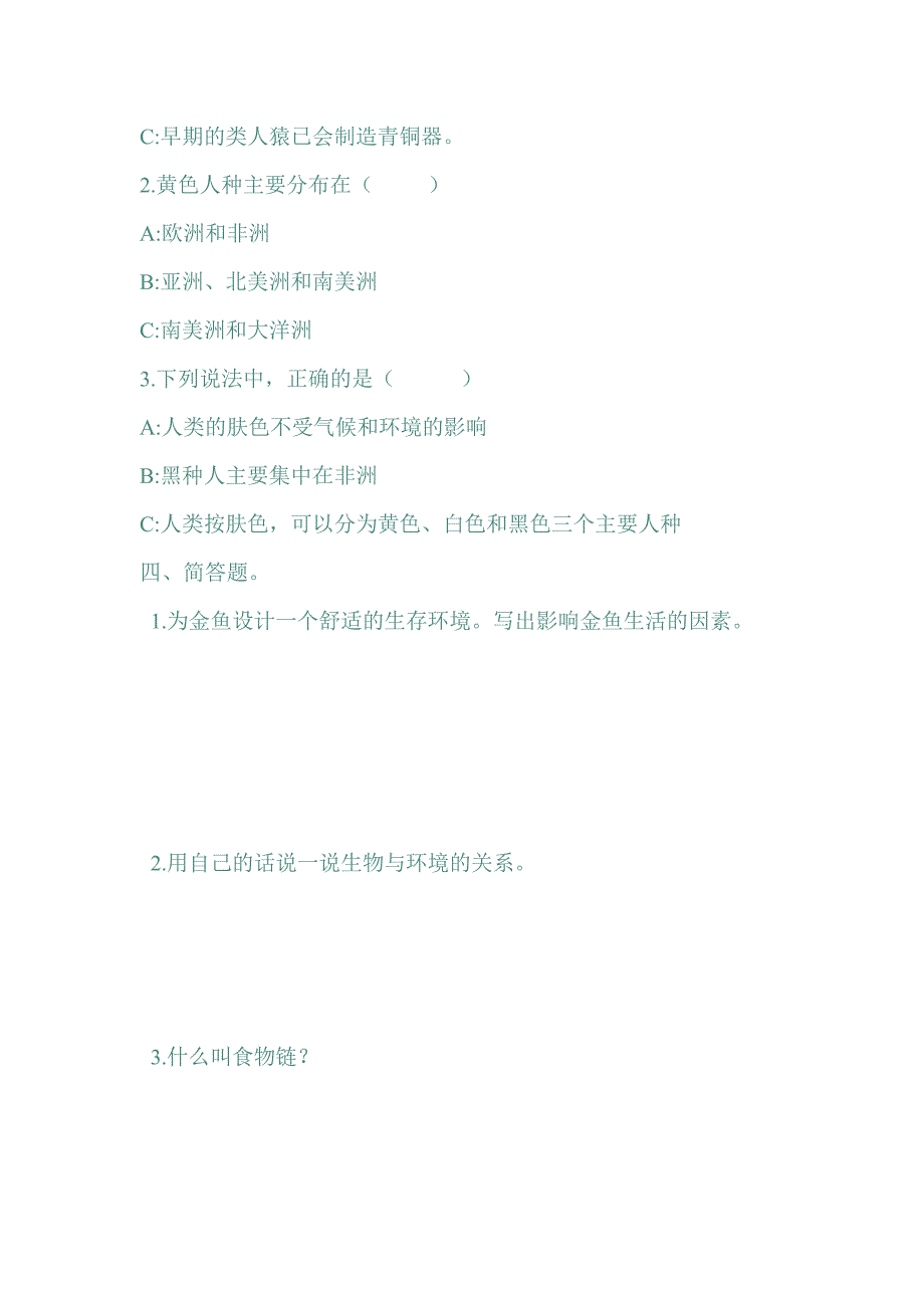 六年级科学下册期末测试题 (1)_第3页