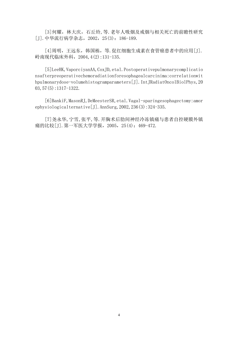 【最新word论文】65例高龄食管癌术后肺部并发症危险因素的多因素分析【医学专业论文】_第4页