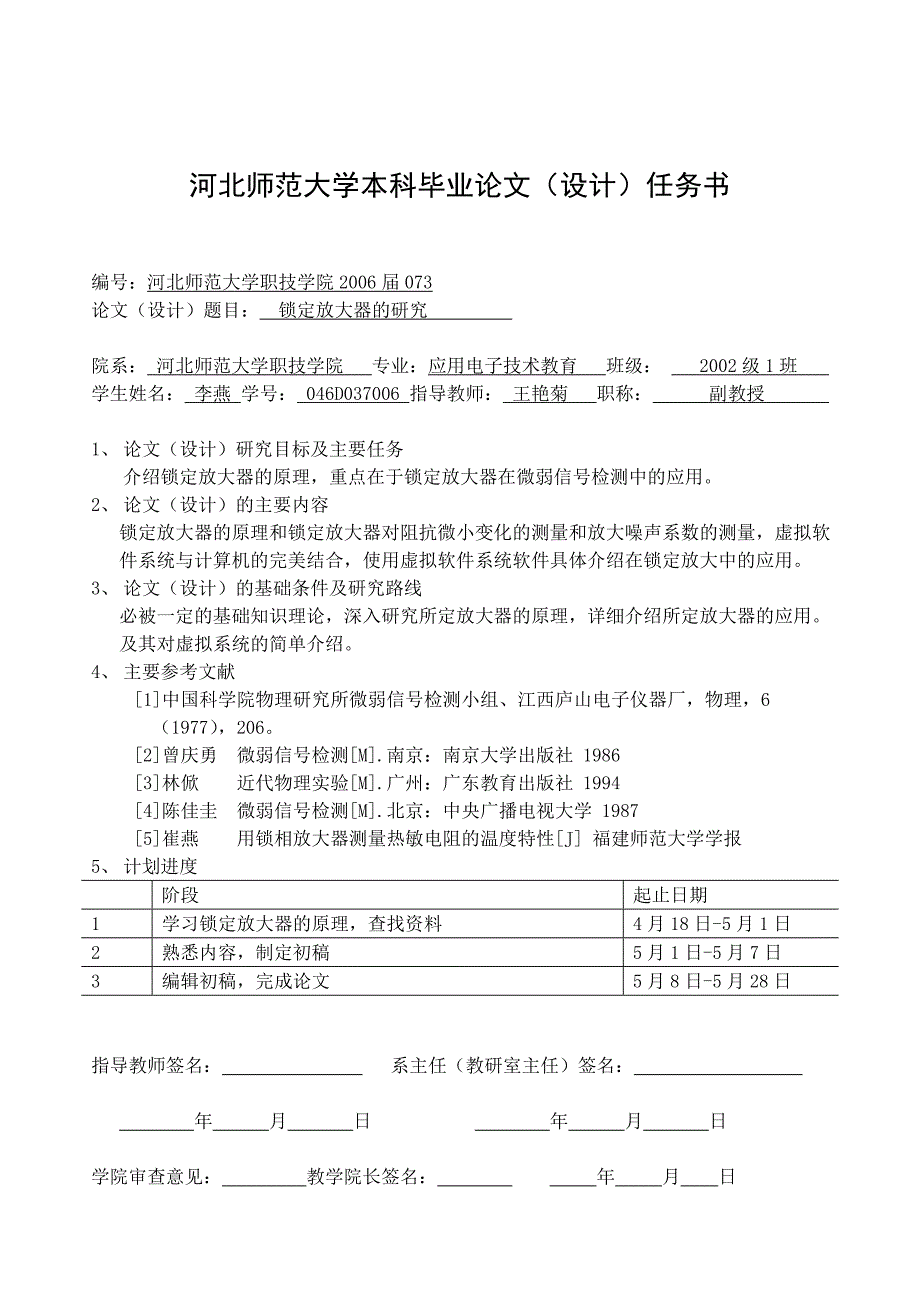 数据采集同步滤波器在锁定放大器中的应用毕业论文_第2页