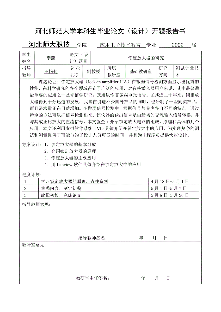 数据采集同步滤波器在锁定放大器中的应用毕业论文_第3页