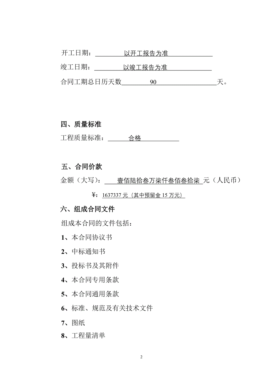 工程施工合同(专用)_第2页