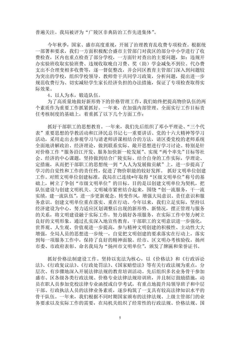 【最新word论文】某物价局局长的述职述廉报告 【实习报告专业论文】_第5页