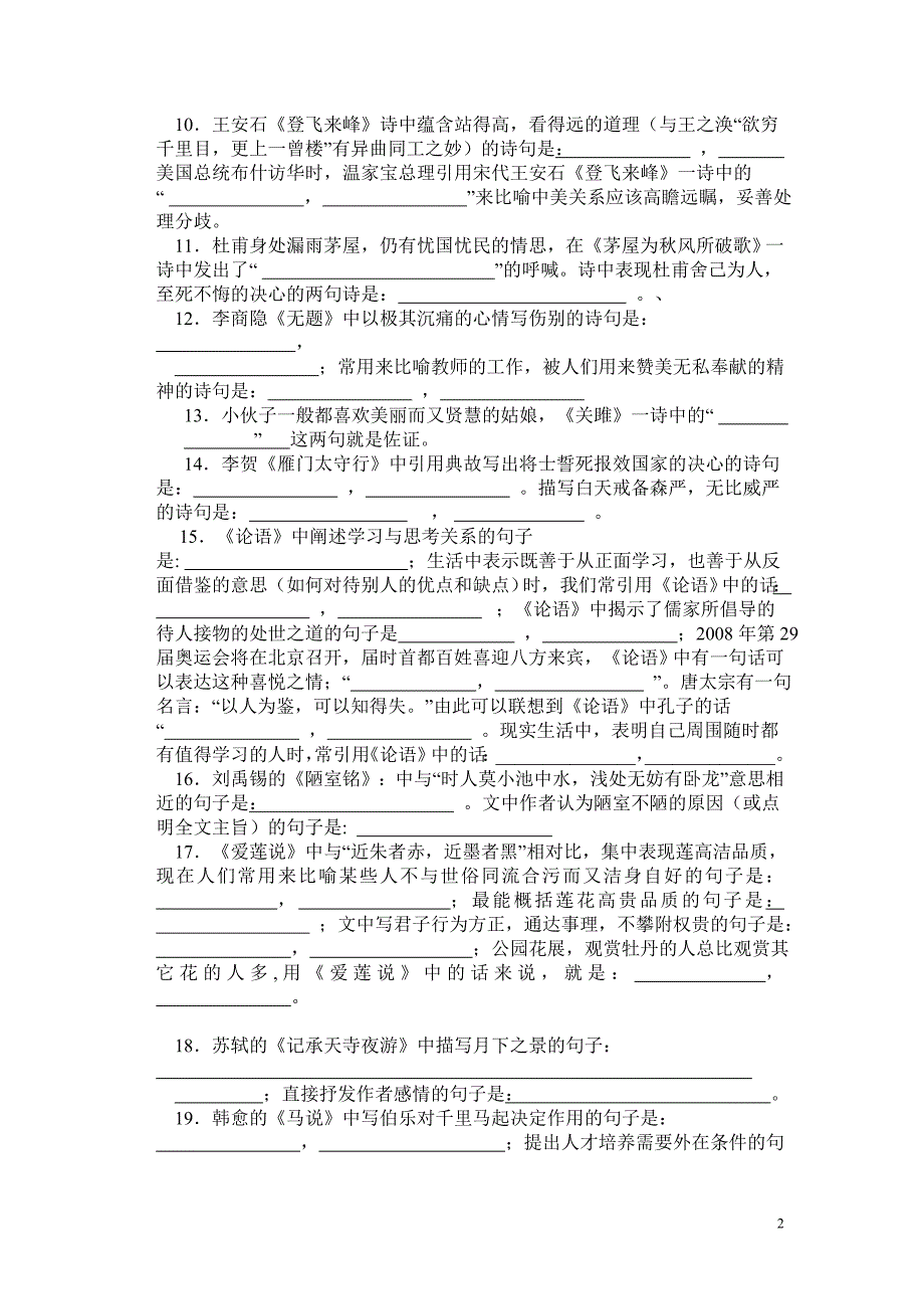 中考古诗文默写综合训练题_第2页