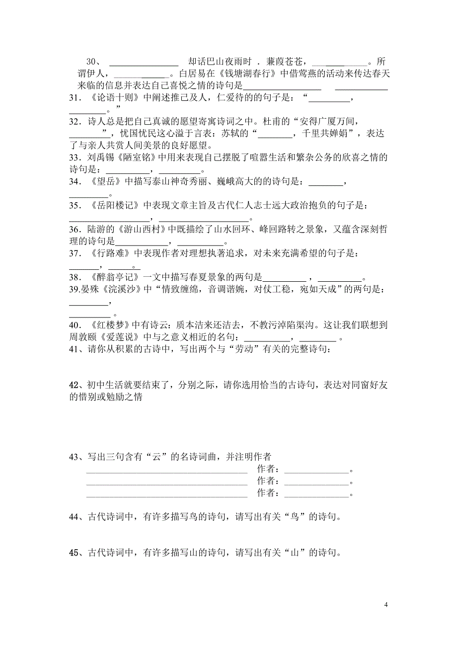 中考古诗文默写综合训练题_第4页