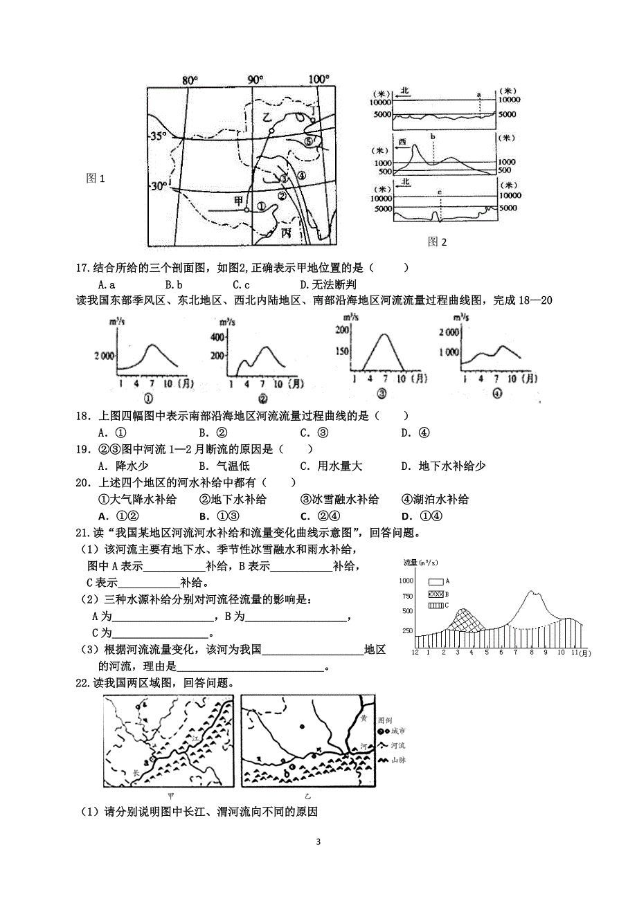 高二地理复习试题七河流和胡泊_第3页
