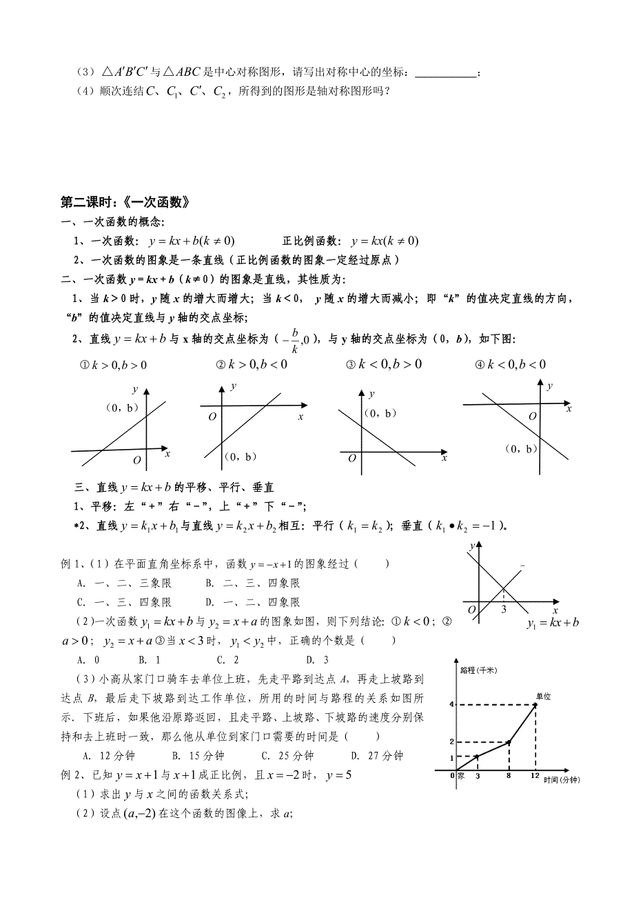 初三数学总复习函数_第3页