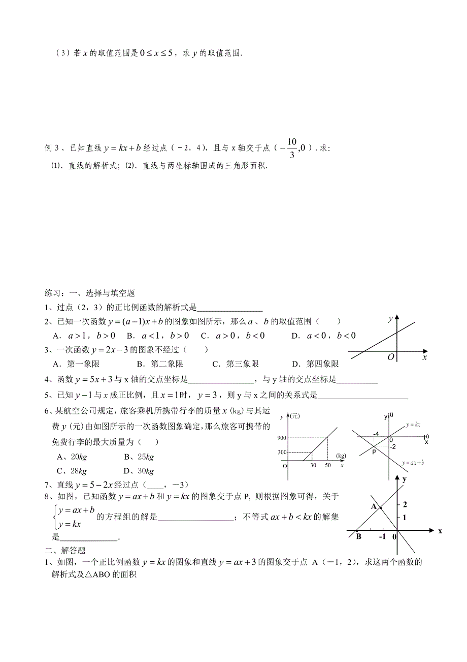 初三数学总复习函数_第4页