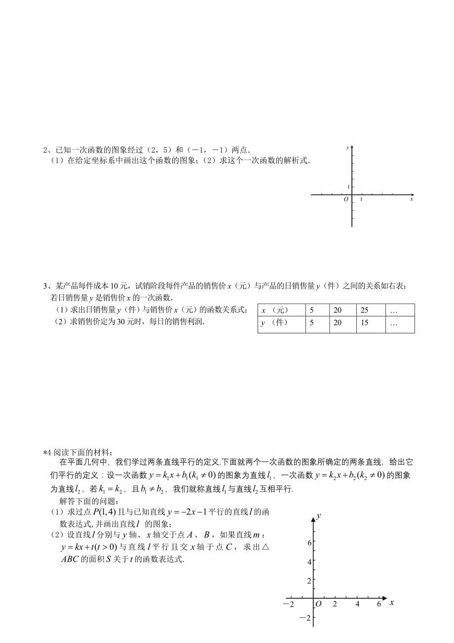 初三数学总复习函数_第5页