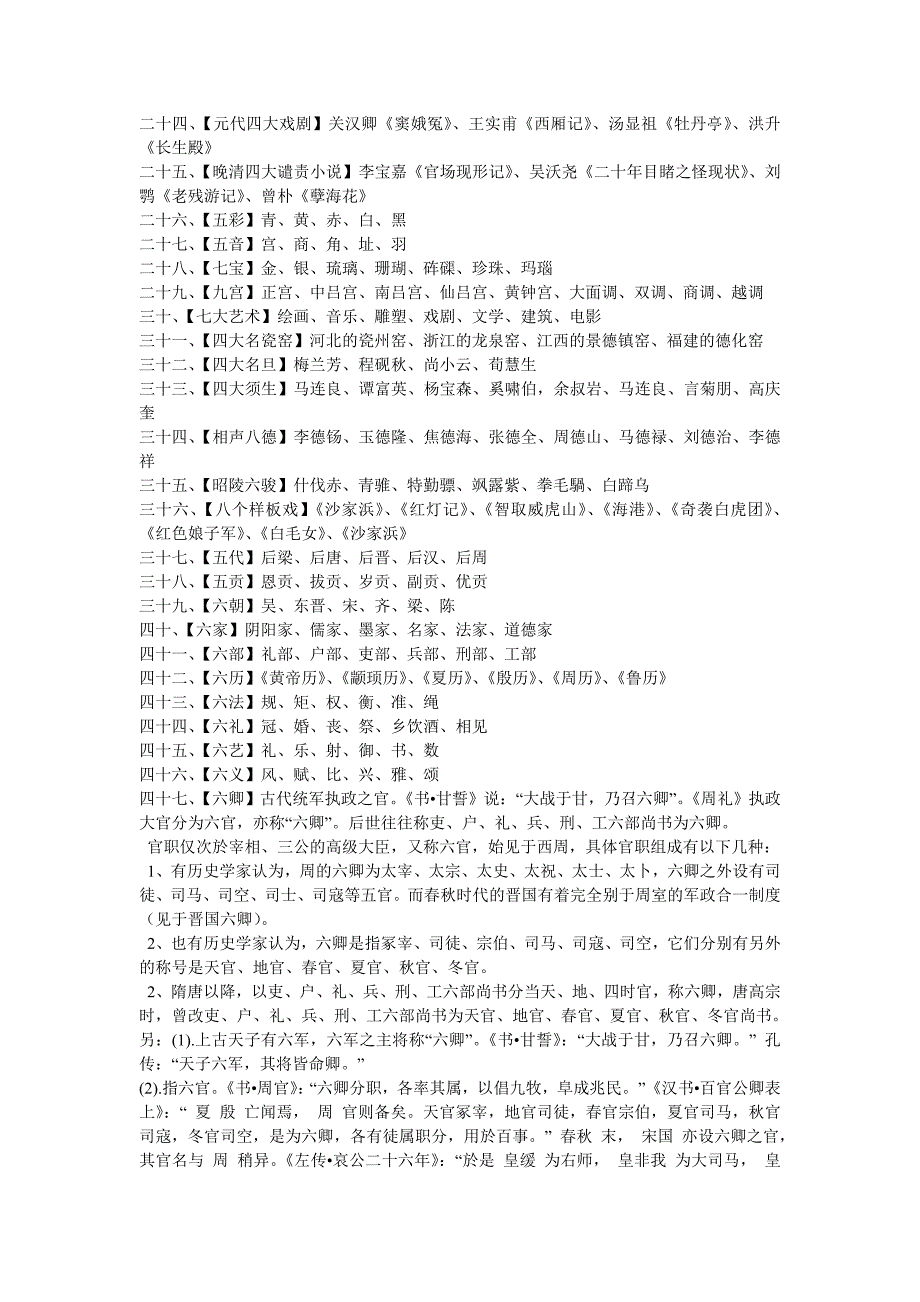 百科知识川外考研必背_第4页