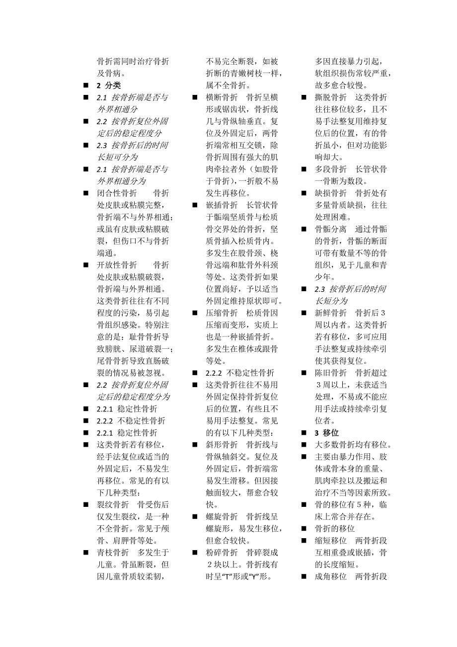 运动损伤与治疗_第2页