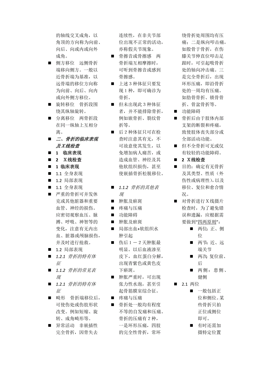 运动损伤与治疗_第3页