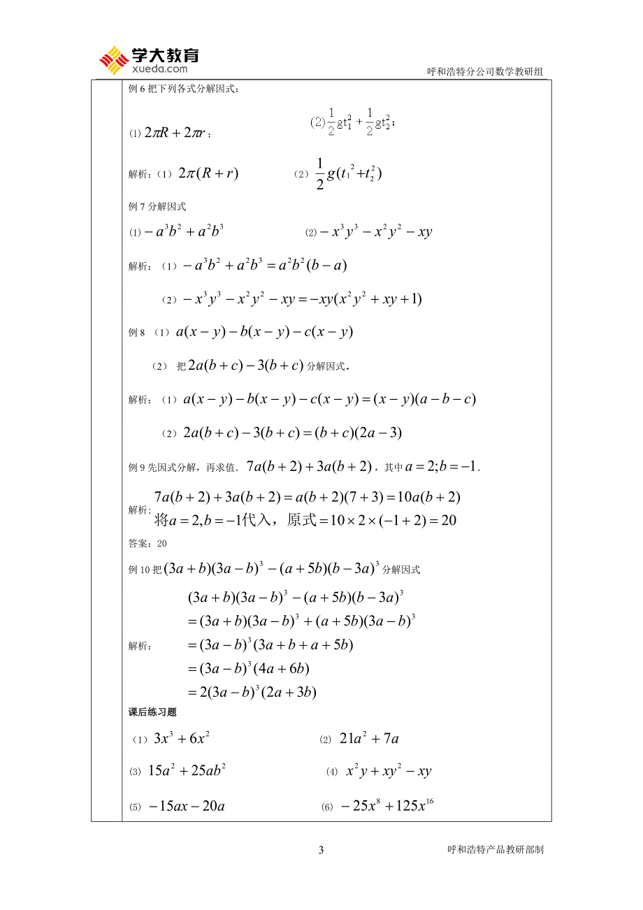提取公因式法分解因式_第3页
