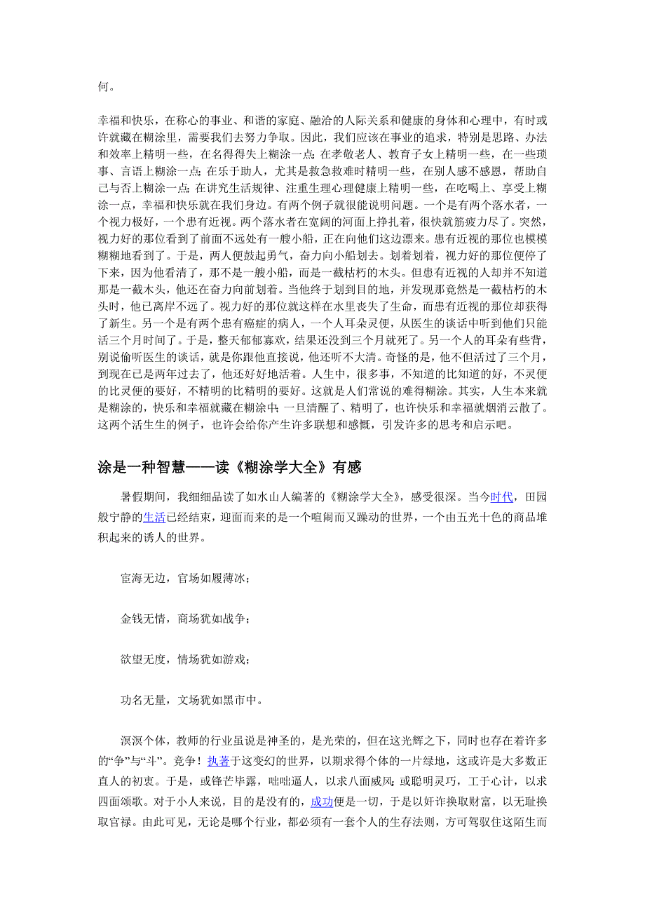 作文材料-难得糊涂_第3页