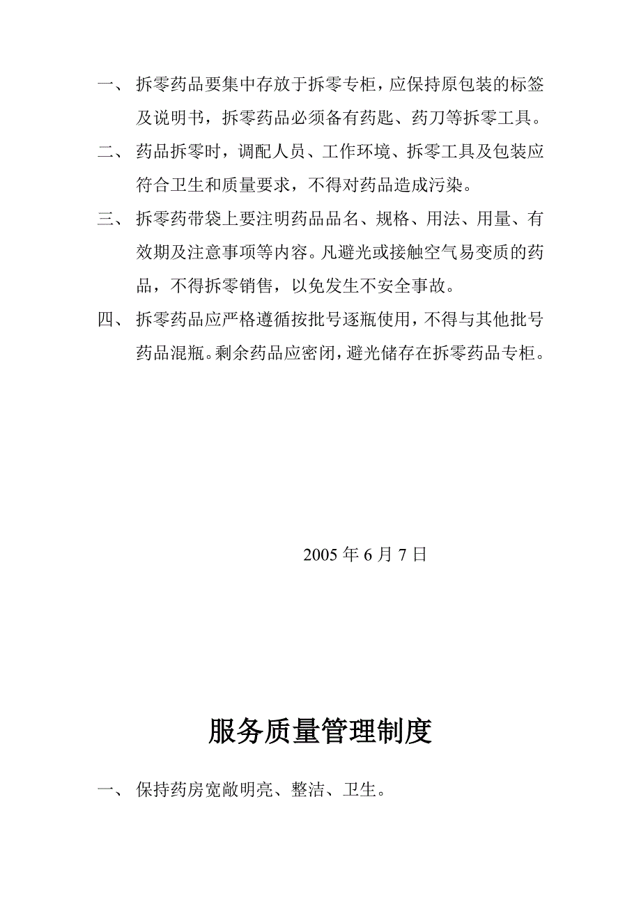 最新药品制度大全_第3页