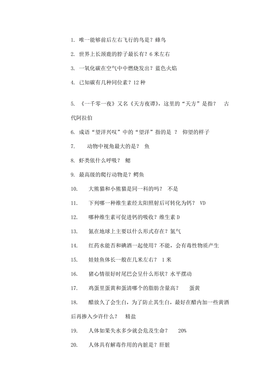 一站到底一百组题 (2)_第1页