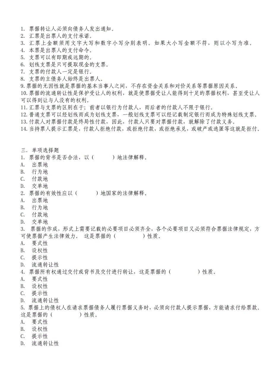 国际结算习题2011-13_第3页