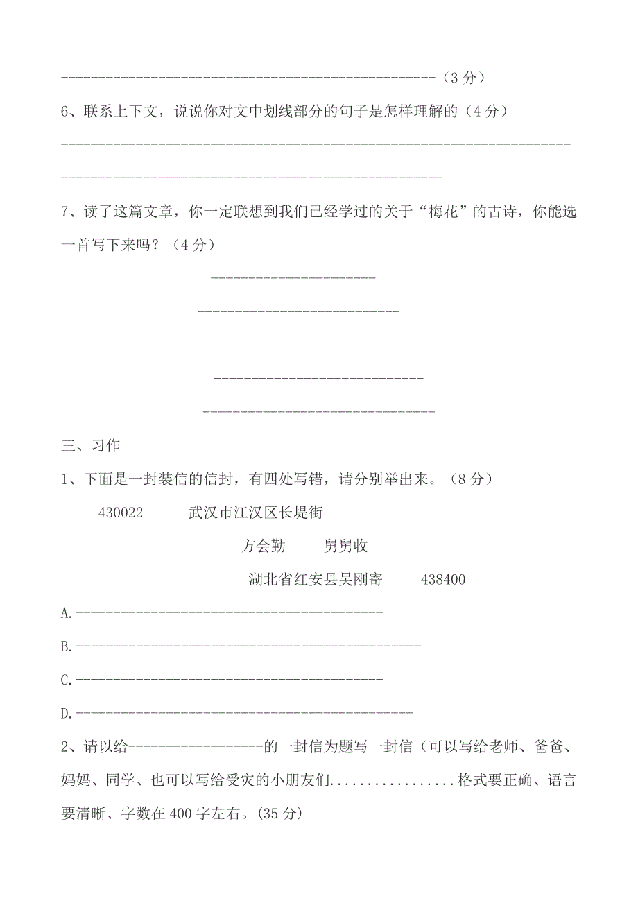 先锋小学毕业班语文试卷_第3页