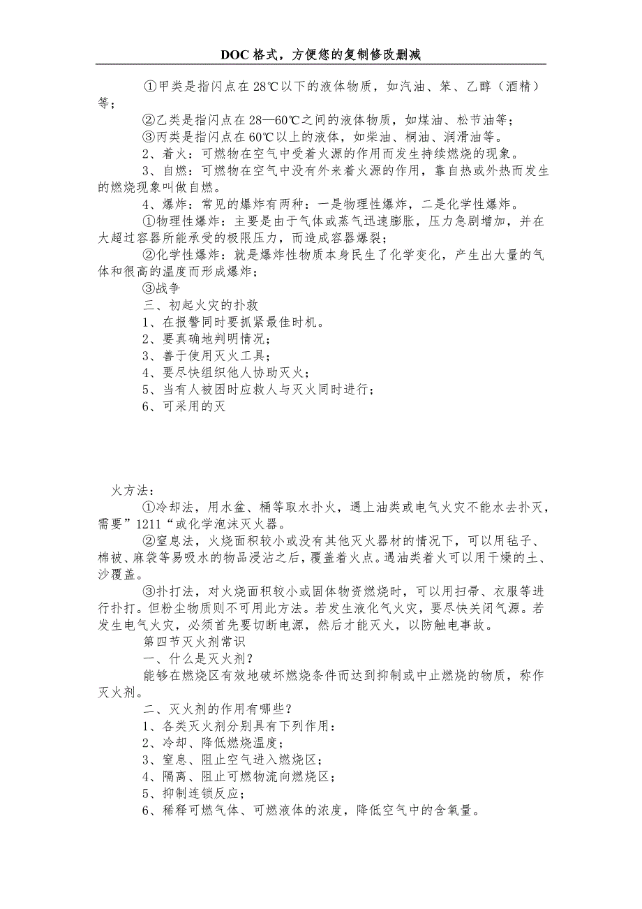 工作：街道社区兼职消防队消防业务理论教案_第3页