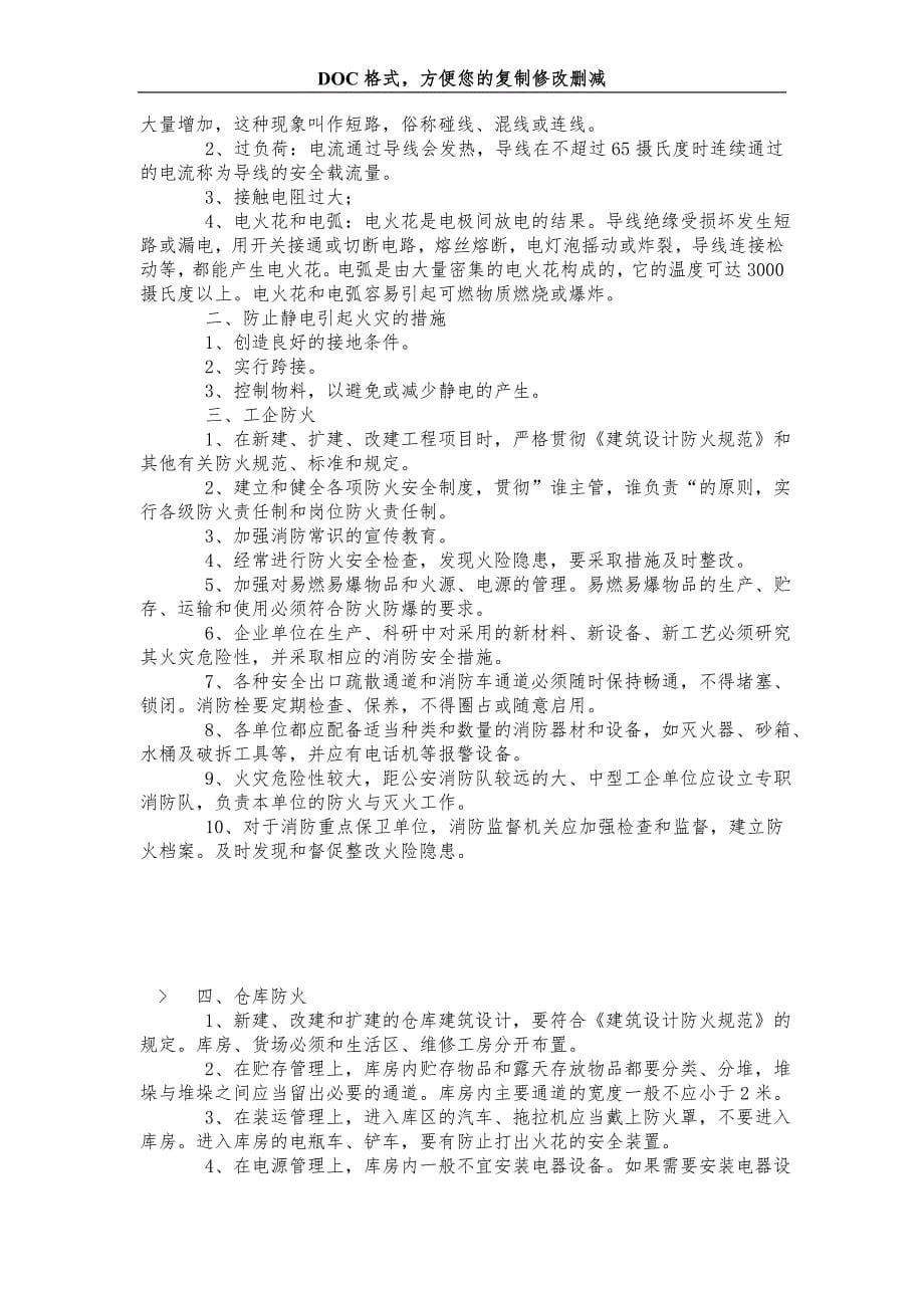 工作：街道社区兼职消防队消防业务理论教案_第5页