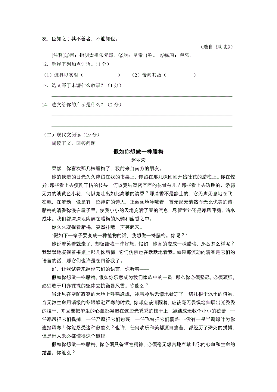 八年级语文下学期单元检测试题(五)7_第3页