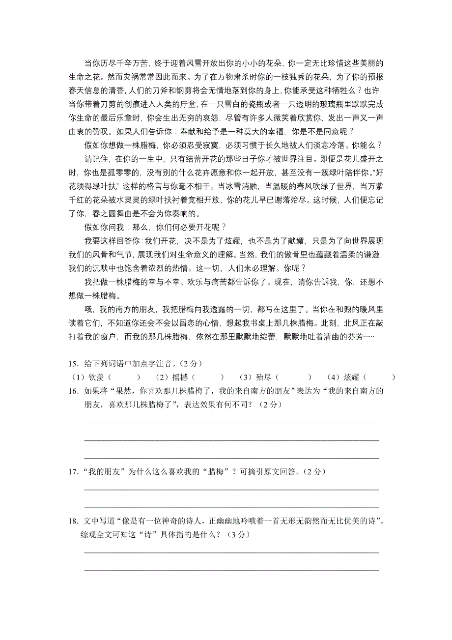 八年级语文下学期单元检测试题(五)7_第4页