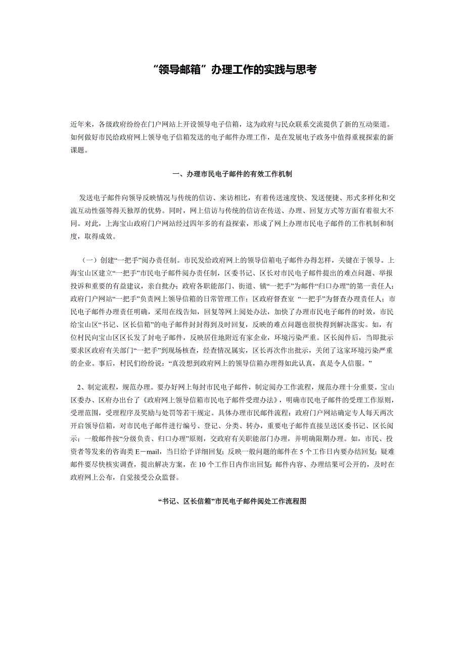“领导邮箱”办理工作的实践与思考_第1页