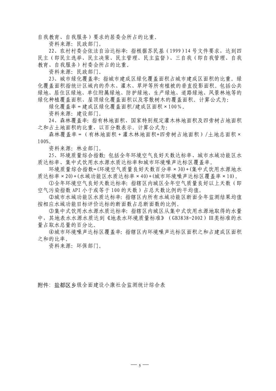 全面建设小康进程监测工作业务培训资料_第5页