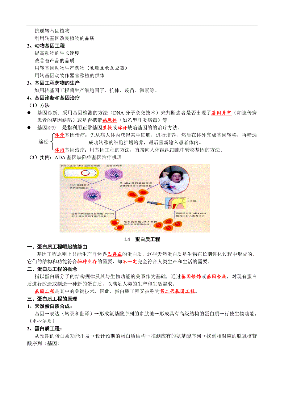 高中生物选修3《现代生物科技专题》知识梳理_第4页