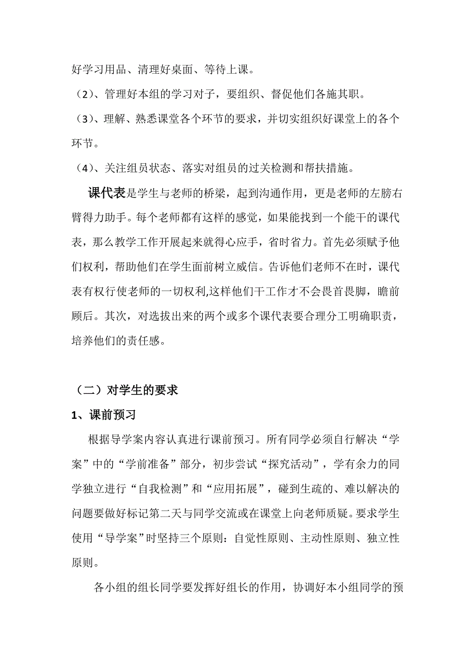 导学案的使用和有效前置1_第3页