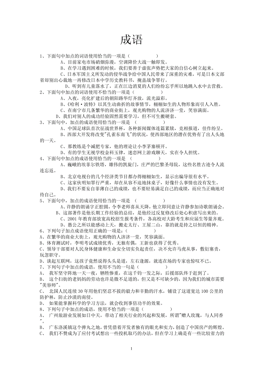 中考语文语言运用题及答案_第1页