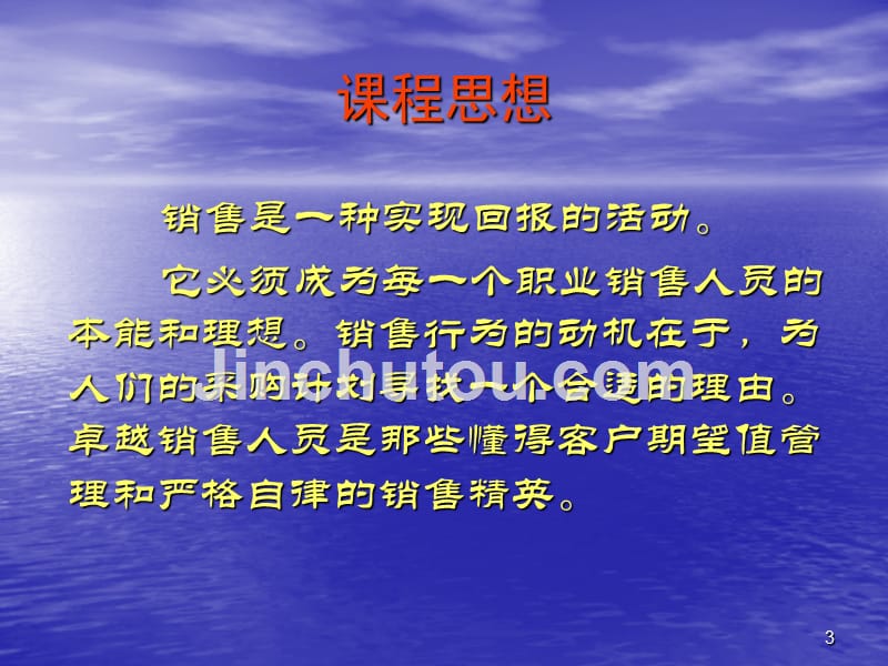 销售能力强化课程培训_第3页