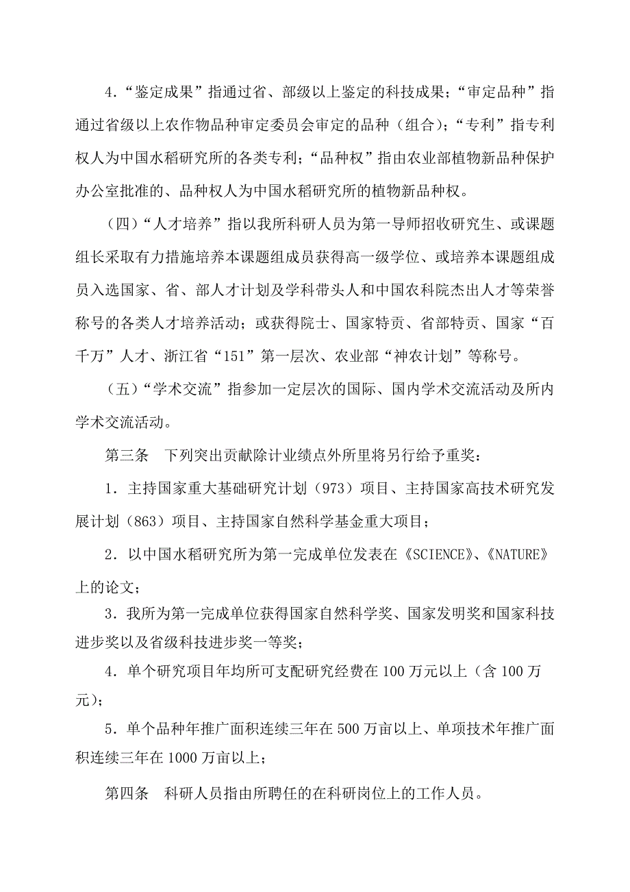 中国水稻研究所科研业绩考核管理办法_第2页