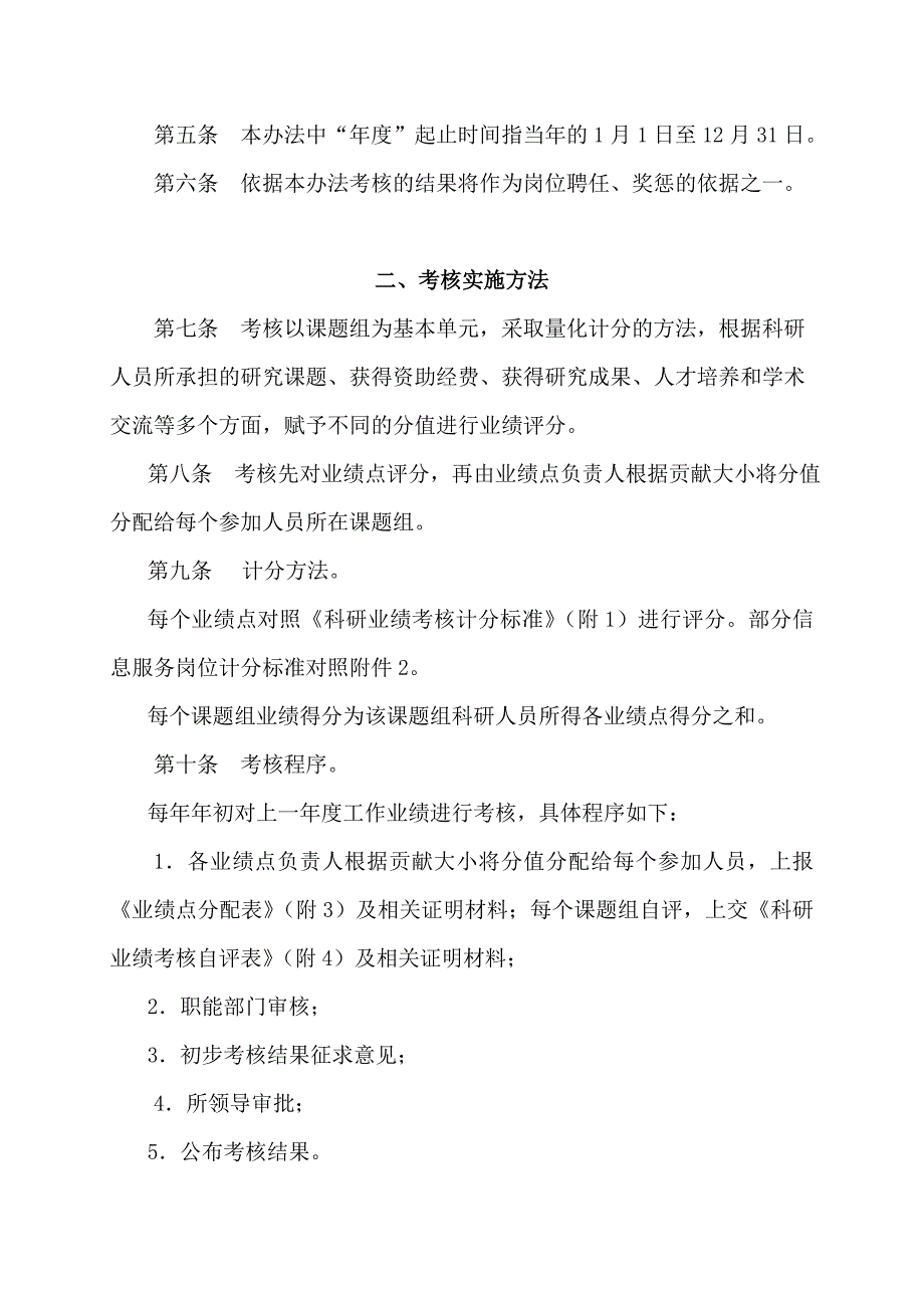 中国水稻研究所科研业绩考核管理办法_第3页