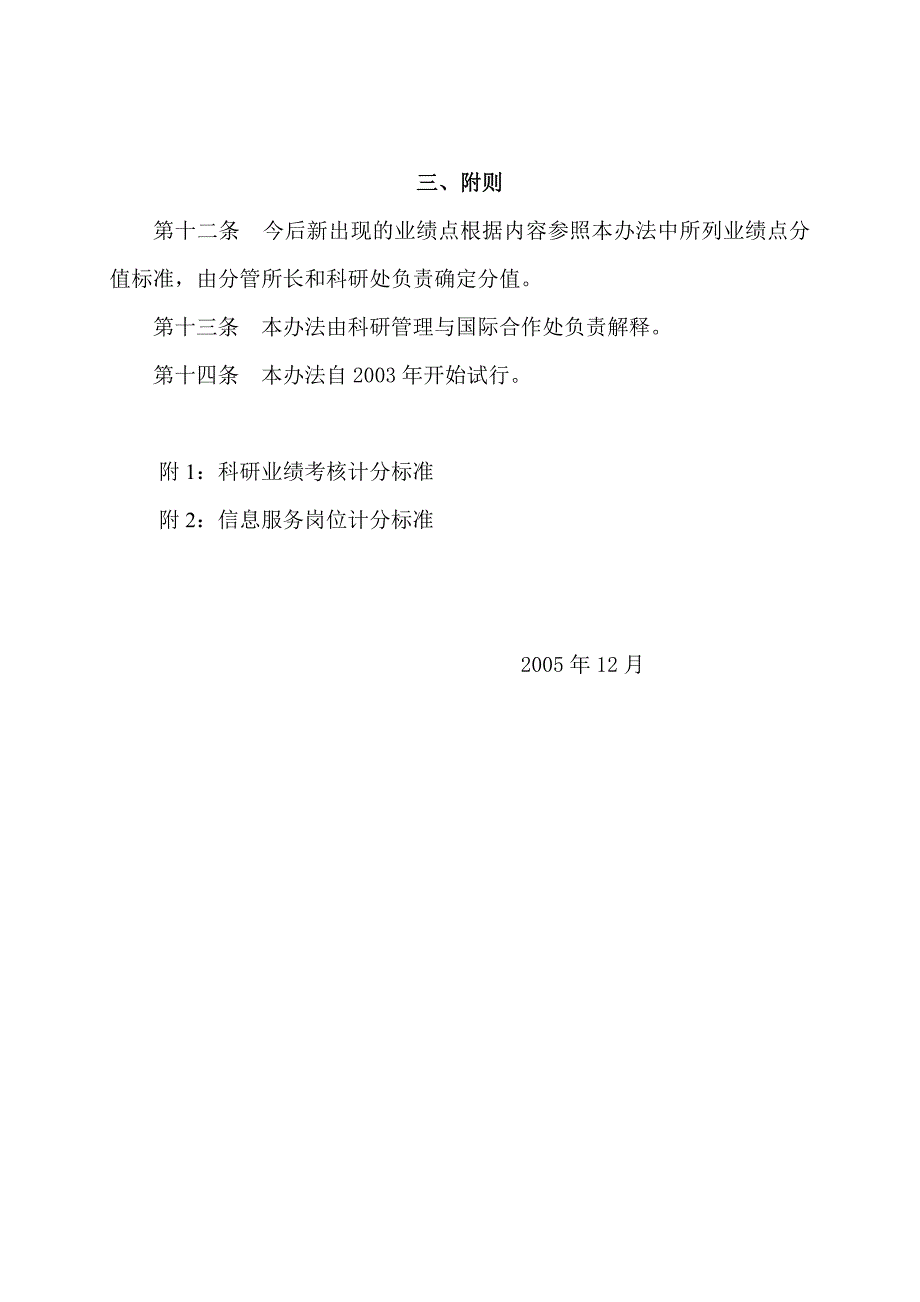 中国水稻研究所科研业绩考核管理办法_第4页