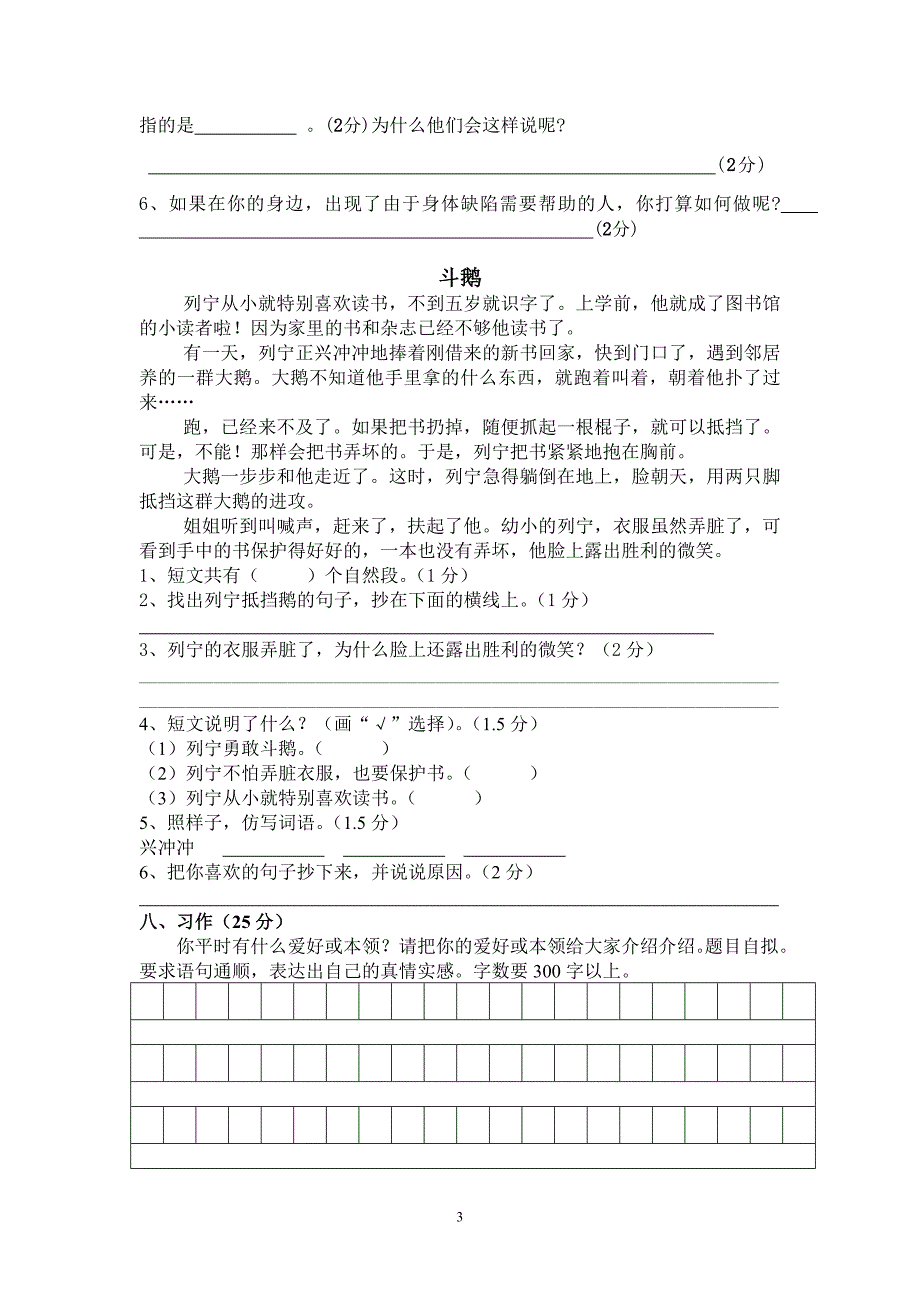 人教版三年级语文下册第四单元测试题_第3页