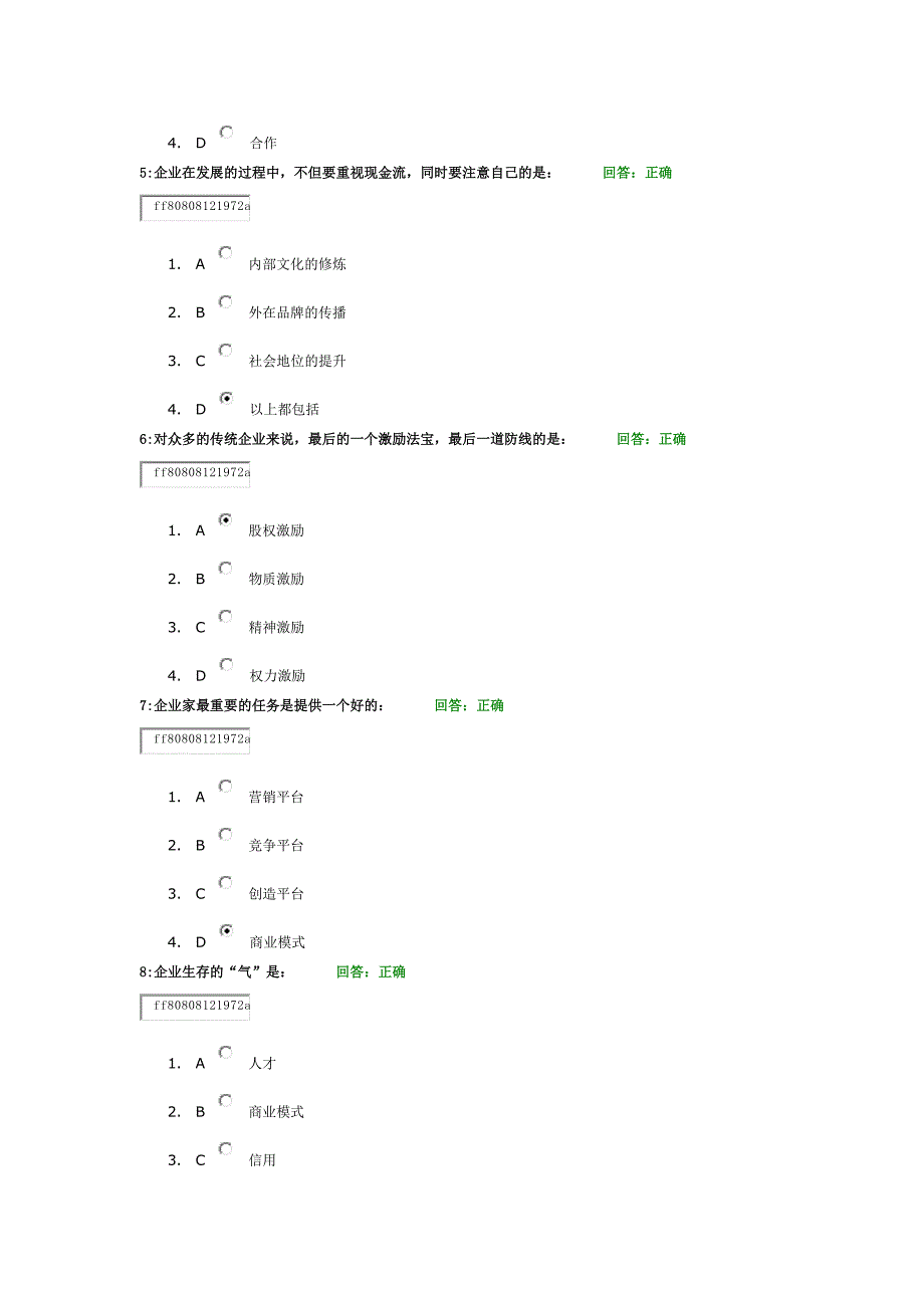 学习课程：乔家大院与现代商道(下)时代光华考试答案_第2页