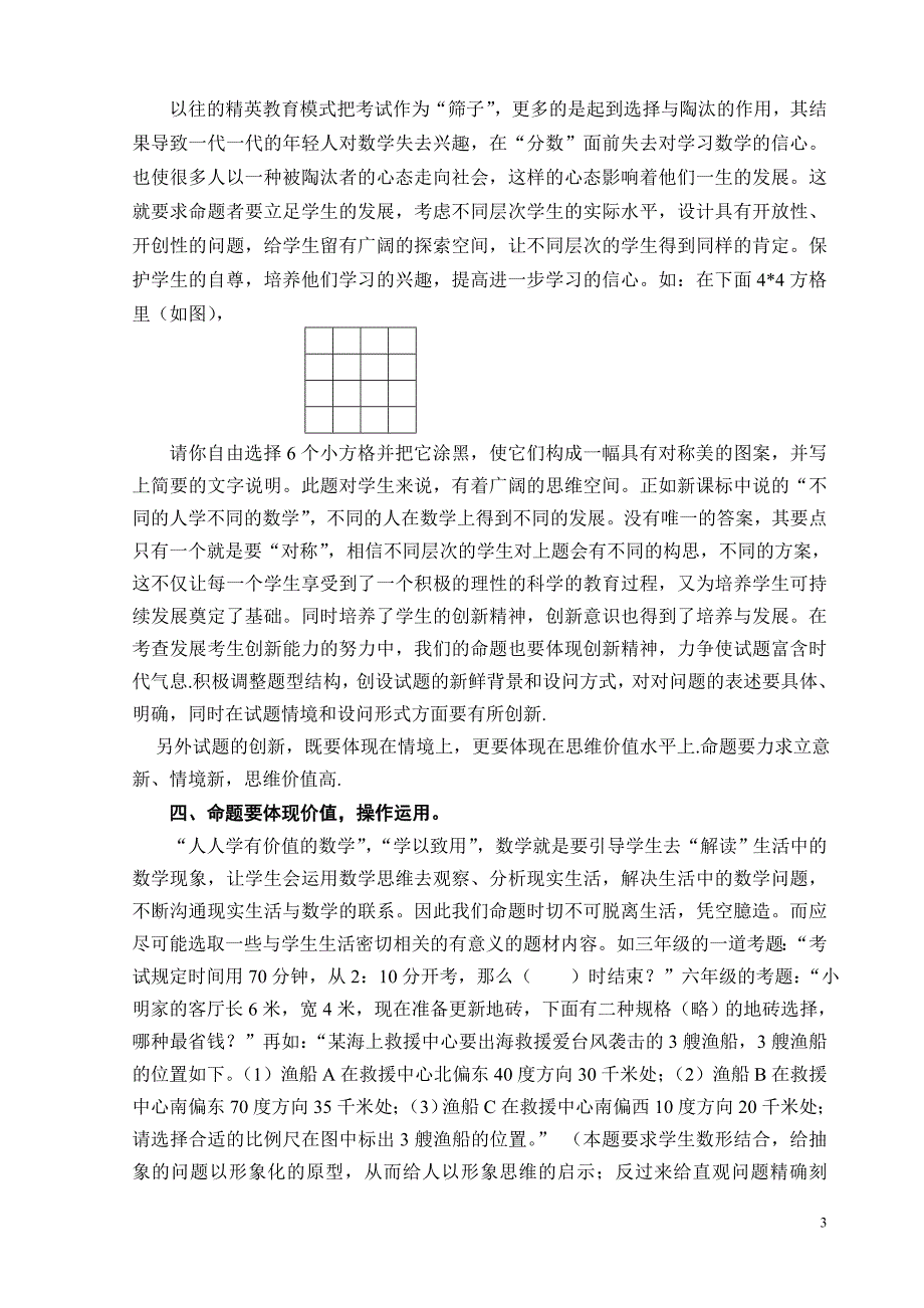 小学数学命题的几点思考.jsp_第3页