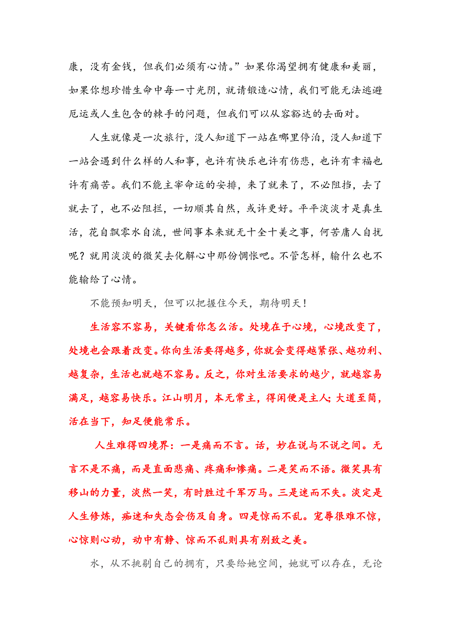 别让人生输给心情_第3页