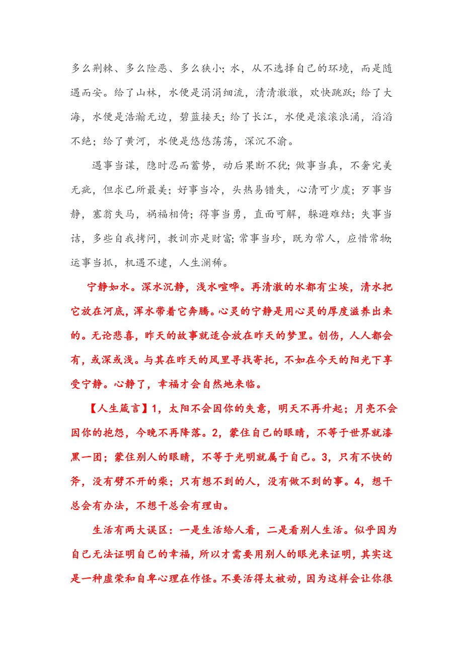 别让人生输给心情_第4页