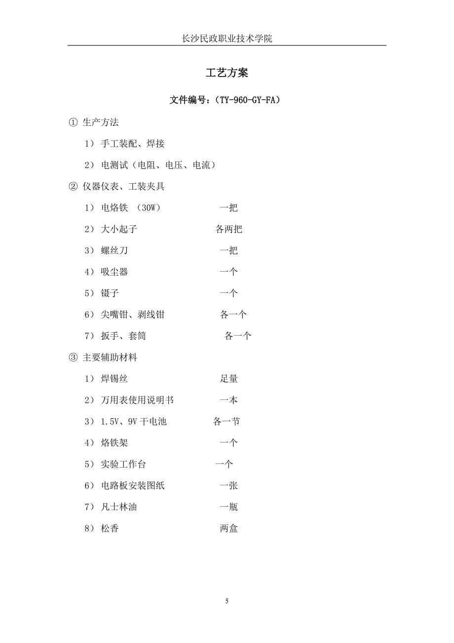 指针式万用表的工艺文件_第5页