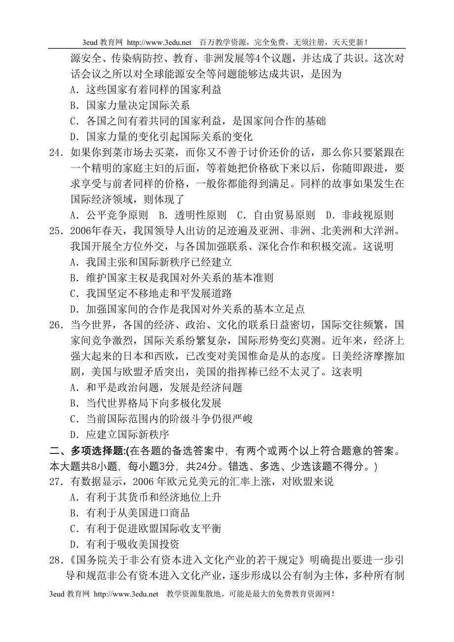 高一政治科下册第二次质检考试试题_第5页