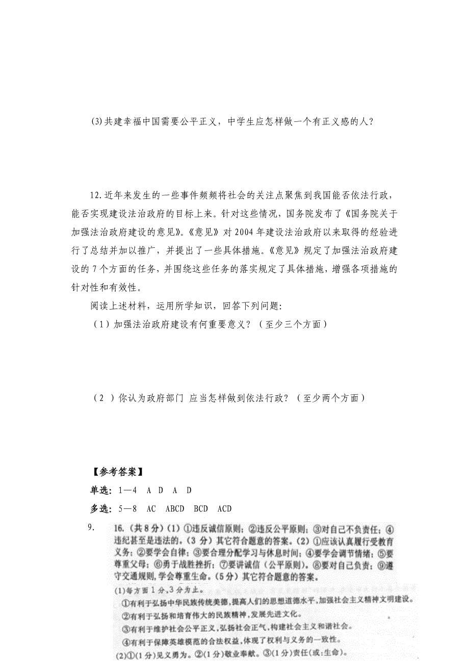 专题八    反腐倡廉  维护公正正义_第5页