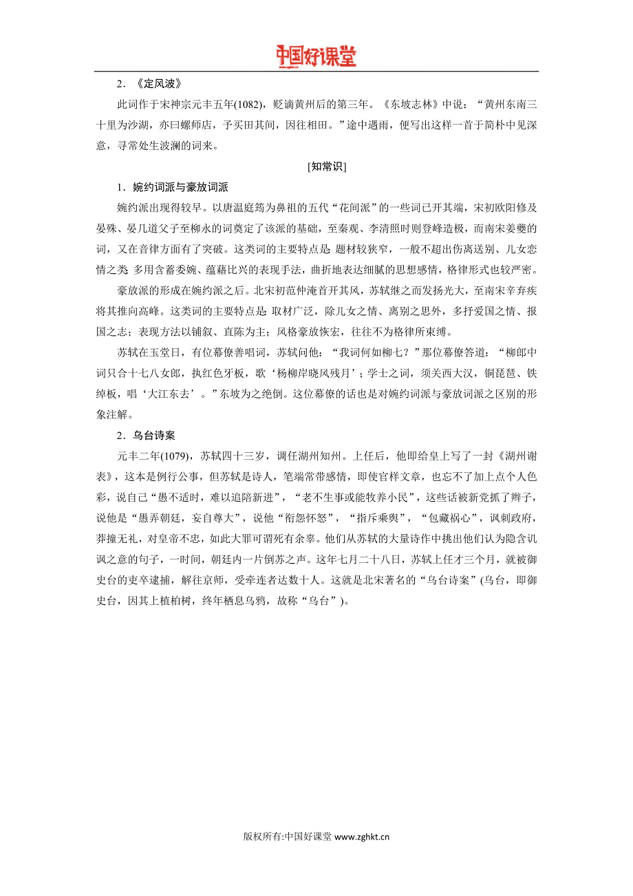 2016新课标创新人教语文必修4第五课苏轼词两首_第2页