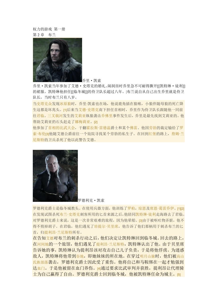 冰与火之歌演员表_第1页