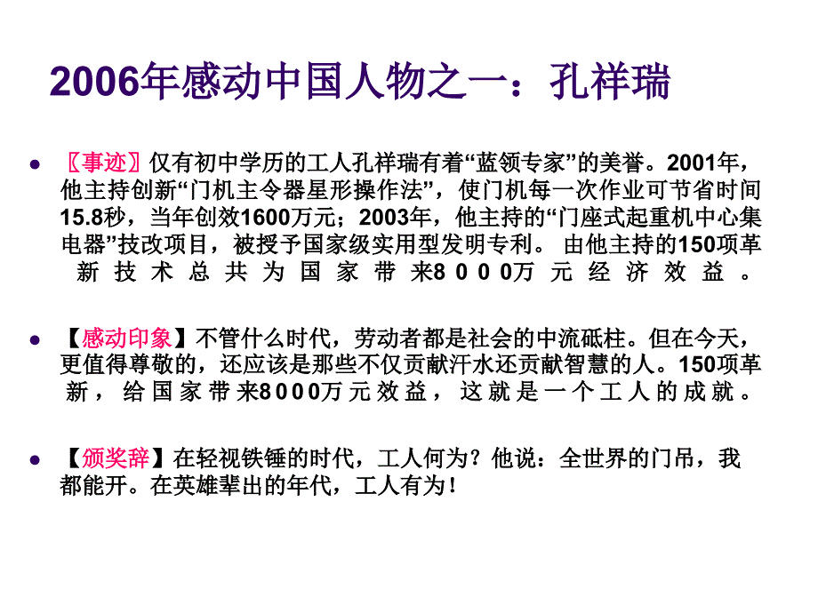 《价值的创造与实现》课件6(26张PPT)(人教版必修4)_第3页