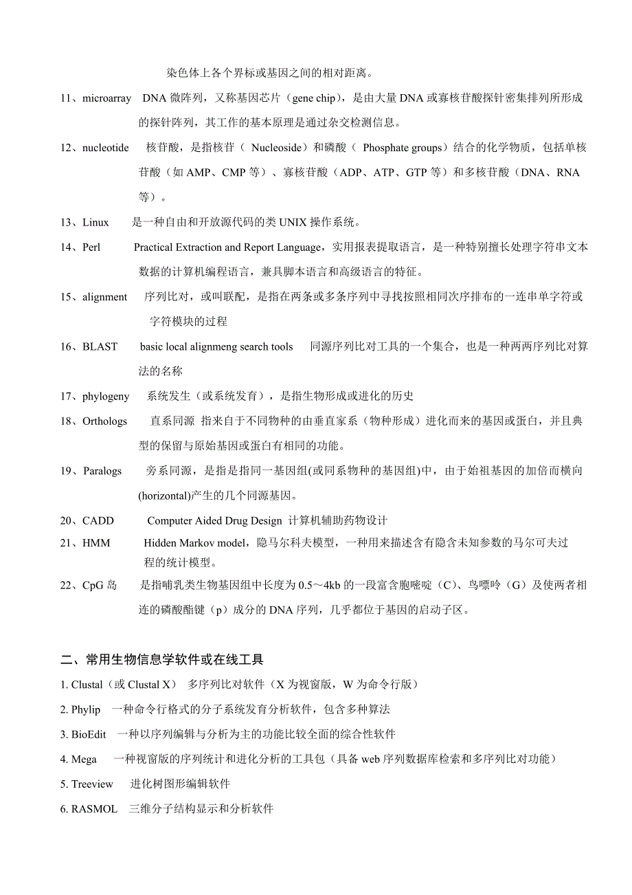 《生物信息学》复习提纲_第2页