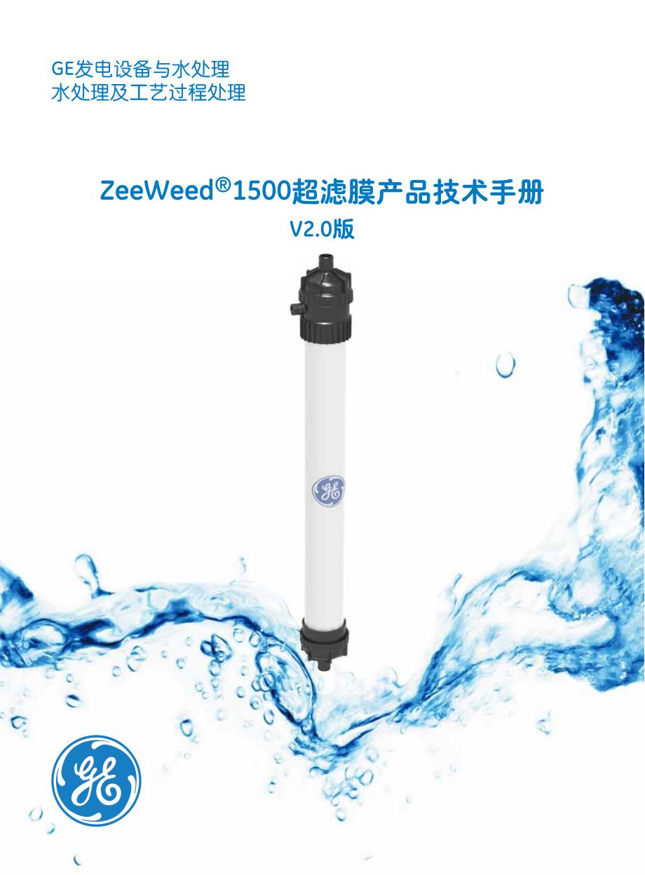 ZeeWeed1500-600产品样本_第1页