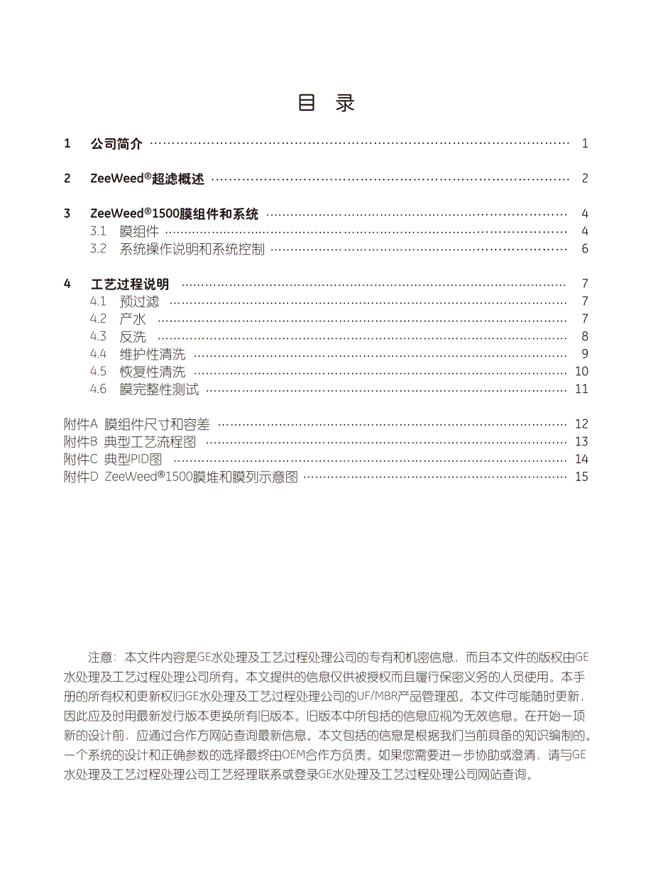 ZeeWeed1500-600产品样本_第2页